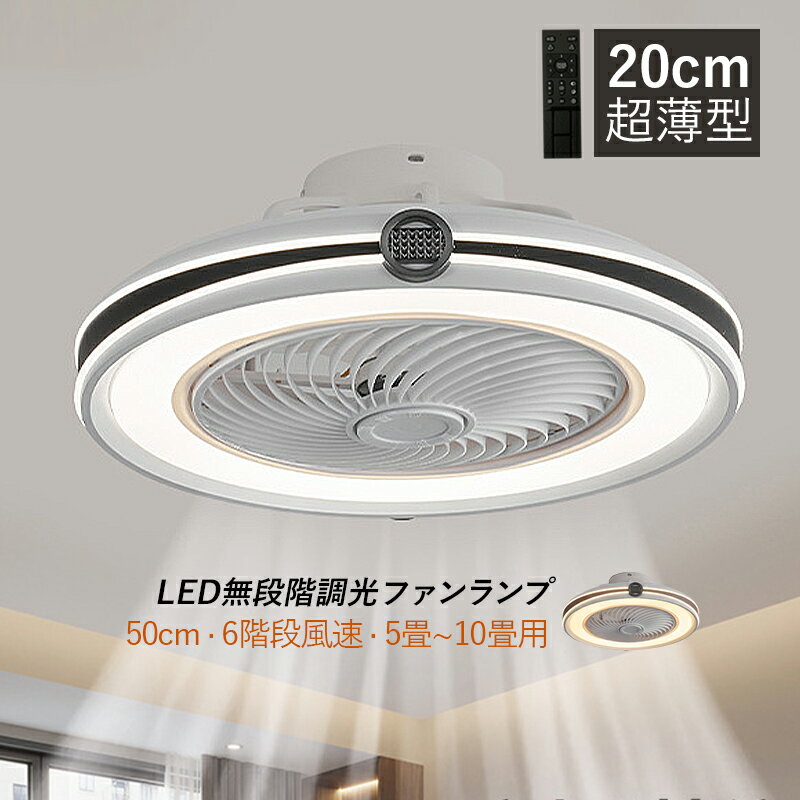Interior Fans - シーリングライト ファンライト LED 照明器具 超薄型 北欧 おしゃれ 軽量 6畳 8畳 10畳 シーリングライト ファン付き リビング照明 ダイニング サーキュレーター 静音 シーリングファン 扇風機 書斎 寝室用 調光調温 循環扇 風速6段階 玄関照明 天井ライト 天井扇風機 AAAZM