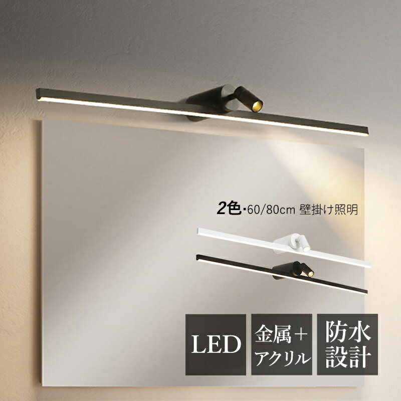 乐天商城 - 【3年保証】 ブラケットライト LED 北欧 おしゃれ 壁掛け灯 洗面所照明器具 鏡上灯 階段 浴室鏡 化粧鏡ライト 階段 玄関 化粧室 ミラー 洗面所 鏡前照明 化粧灯 インテリア 眩しくない やわらか 壁ランプ モダン トイレ ウォールランプ ロングタイプ 寝室 ベッドサイドランプ