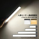 【二個セット】 ブラケットライト LED センサーライト 人感 明暗センサー 自動点灯/消灯 磁気 強磁 壁掛け照明器具 超薄型 USB充電式 足元ライト 洗面...