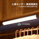 【二個セット】 クローゼットライト LED 磁気 センサーライト 人感 明暗センサー 壁掛け照明器具 自動点灯/消灯 ブラケットライト 超薄型 強磁 USB充電...