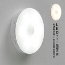 【四個セット】 クローゼットライト LED 磁気 センサーライト 自動点灯/消灯 人感センサー 壁掛け照明器具 薄型 強磁 円形 ブラケットライト 洗面所 US...