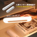 【二個セット】 クローゼットライト LED センサーライト 磁気 人感センサー 壁掛け照明器具 自動点灯/消灯 ブラケットライト 洗面所 鏡前照明 強磁 薄型 ...