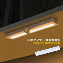 【二個セット】 ブラケットライト LED 磁気 鏡上灯 洗面所 センサーライト 自動点灯/消灯 人感センサー 壁掛け照明器具 クローゼットライト 強磁 超薄型 ...
