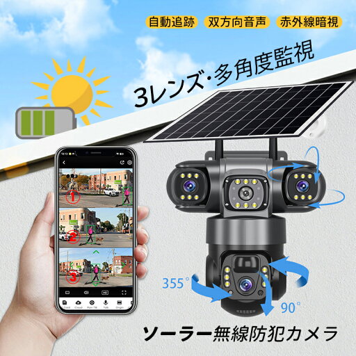 防犯カメラ 屋外 家庭用 ソーラー 広角 監視カメラ ドーム型 バッテリー内蔵 Wi-Fi 防水 自動追跡 APP対応 双方向音声 無線 高画質 200万画素 360° 遠隔監視 自宅 32Gカード付き 防犯グッズ 動体検知 電源不要 防犯カメラセット ネットワークカメラ 取付簡単 アラーム機能 防犯カメラ 屋外 家庭用 ソーラー 広角 監視カメラ ドーム型 バッテリー内蔵 Wi-Fi 防水 自動追跡 APP対応 双方向音声 無線 高画質 200万画素 360° 遠隔監視 自宅 32Gカード付き 防犯グッズ 動体検知 電源不要 防犯カメラセット ネットワークカメラ 取付簡単 アラーム機能