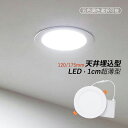 ダウンライト LED 天井照明器具 交換 埋め込み式 小型 天井ライト 吹き抜け リビング ダイニング 玄関 寝室 廊下 インテリア照明 昼光色 三色調色 五色...