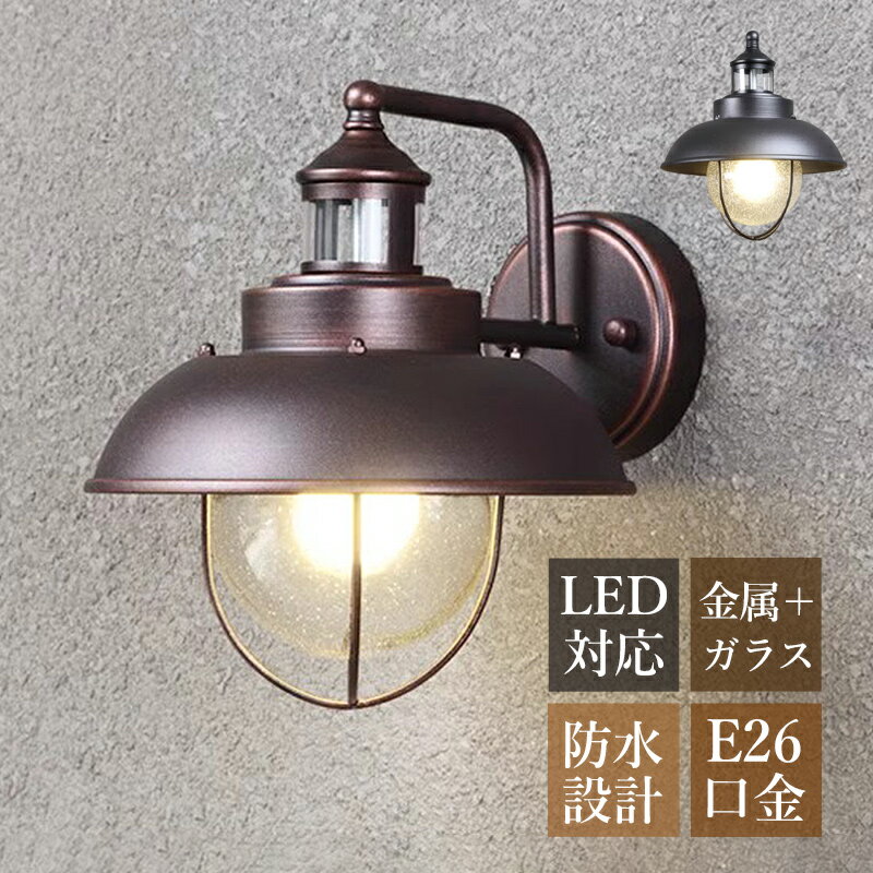 Rakuten - 【3年保証】 ブラケットライト 屋外用 防水 防雨 北欧 おしゃれ 玄関外灯 LED対応 屋外照明器具 壁付け 和風 ポーチライト 気泡 ガラス 丸型 壁掛け照明 門灯 庭園 ガーデン バルコニー ウォールライト エントランス照明 アンティーク 工業風 壁掛けライト 階段 廊下 表札灯
