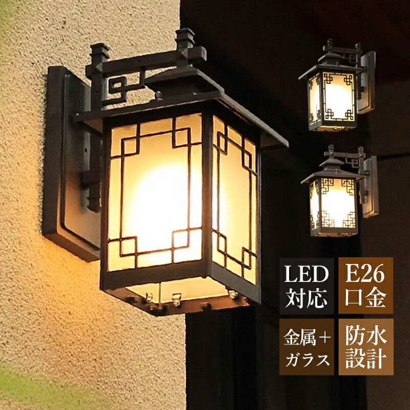 乐天商城 - 【3年保証】 ブラケットライト 屋外用 防水 防雨 北欧 おしゃれ 玄関外灯 LED対応 照明器具 和風 レトロ ポーチライト 壁付け ガラス 四角形 壁掛け照明 庭園 ガーデン 屋外照明 ウォールランプ エントランス照明 アンティーク アーム式 壁掛けライト 廊下 玄関 門灯 表札灯