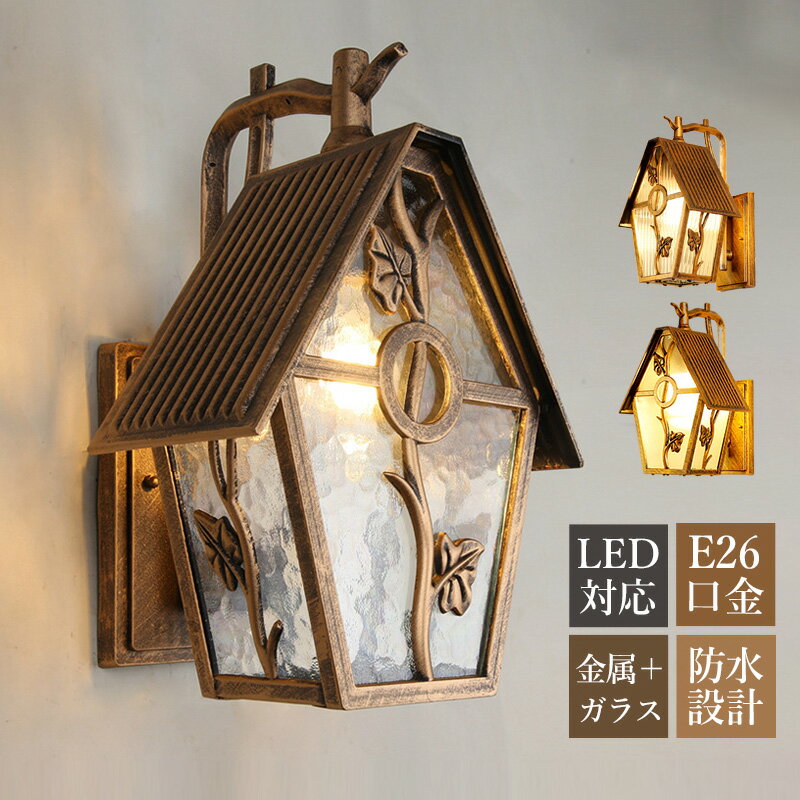 Rakuten - 【3年保証】 ブラケットライト 北欧 おしゃれ 玄関外灯 LED対応 屋外用 防雨 照明器具 壁付け ポーチライト ガラス 水紋 鳥巣 家屋 巣箱形 和風 レトロ 壁掛け照明 ガーデン 庭園 門柱灯 屋外照明 ウォールランプ オシャレ アーム式 エントランス照明 廊下 玄関 壁掛けライト