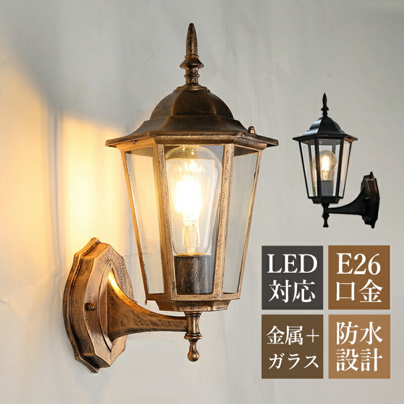 Rakuten - 【3年保証】 ブラケットライト 屋外用 北欧 おしゃれ 玄関外灯 防水 防雨型 LED対応 照明器具 壁付け 簡約 シンプル ポーチライト 和風 レトロ ガラス 多面 壁掛け照明 庭園 ガーデン 門柱灯 屋外照明 ウォールランプ 洋風 アーム式 エントランス照明 玄関 廊下 壁掛けライト