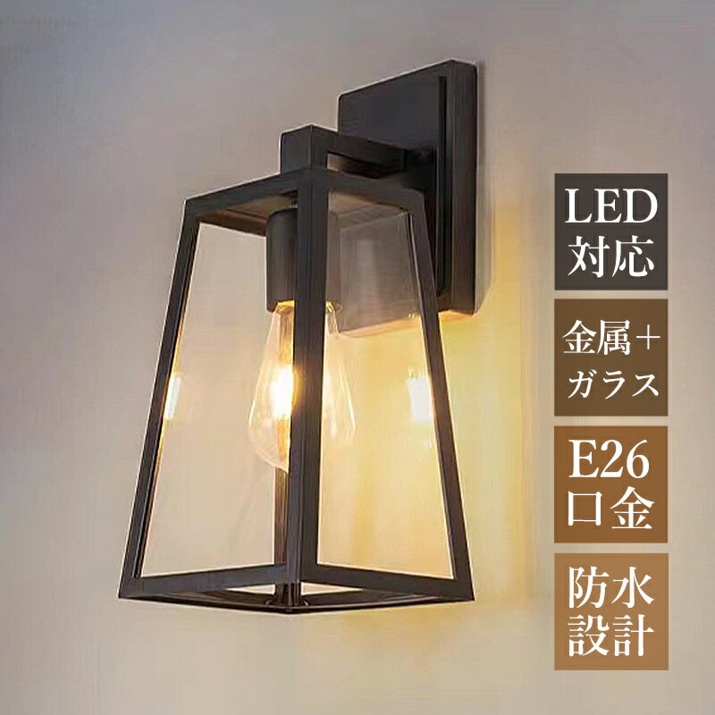 乐天商城 - 【3年保証】 ブラケットライト 北欧 おしゃれ 玄関外灯 防水 防雨 屋外 LED対応 照明器具 壁付け 和風 シンプル ポーチライト 透明 ガラス 四角形 壁掛け照明 庭園 ガーデン バルコニー 屋外照明 ウォールライト 洋風 明るい エントランス照明 壁掛けライト 廊下 玄関 表札灯