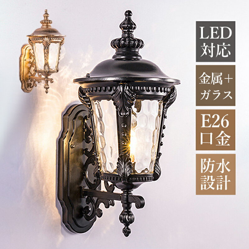 Rakuten - 【3年保証】 ブラケットライト 屋外用 北欧 おしゃれ 玄関外灯 防水 防雨型 LED対応 壁付け 照明器具 和風 レトロ ポーチライト ガラス 水波紋 壁掛け照明 門柱灯 ガーデン 庭園 バルコニー 屋外照明 ウォールライト エントランス照明 洋風 壁掛けライト 廊下 玄関 表札灯