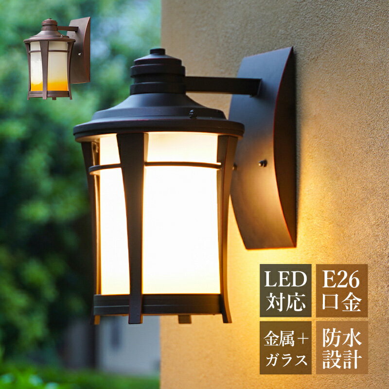 Rakuten - 【3年保証】 ブラケットライト 北欧 おしゃれ 玄関外灯 屋外用 LED対応 和風 壁付け 照明器具 防水 防雨 ポーチライト レトロ ガラス 円筒形 外灯 壁掛け照明 門灯 庭園 バルコニー ガーデン 屋外照明 ウォールライト エントランス照明 工業風 壁掛けライト 玄関 廊下 表札灯