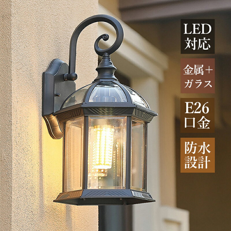 Rakuten - 【3年保証】 ブラケットライト 屋外 防水 防雨 壁掛け照明 北欧 おしゃれ LED対応 玄関外灯 照明器具 ガラス 透明 和風 多面 円筒 壁付け 庭園 ガーデン 屋外照明 ウォールランプ レトロ 工業風 街灯 アーム式 洋風 壁掛けライト 廊下 ポーチライト 表札灯 エントランス照明