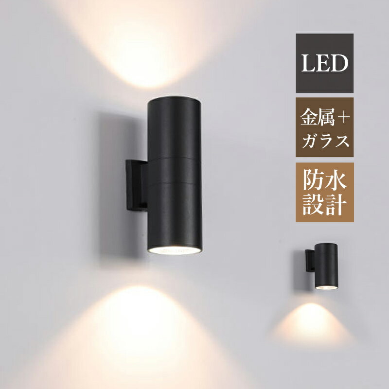Rakuten - 【1年保証】 LED ブラケットライト 北欧 おしゃれ 玄関外灯 屋外用 防水 防雨 ポーチライト 照明器具 壁付け 和風 円筒形 壁掛け照明 庭園 ガーデン 外壁 バルコニー用 外灯 屋外照明 ウォールライト エントランス照明 洋風 シンプル オシャレ 壁掛けライト 廊下 玄関 表札灯