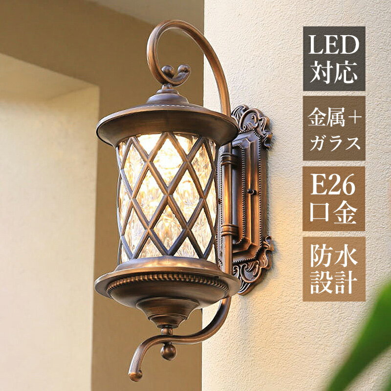 Rakuten - 【3年保証】 ブラケットライト 屋外 北欧 おしゃれ 玄関外灯 LED対応 防水 防雨型 ポーチライト 和風 レトロ 屋外照明器具 壁付け 水紋 ガラス 菱形網状 エントランス照明 玄関 壁掛け照明 庭園 ガーデン 洋風 ウォールランプ アンティーク 工業風 壁掛けライト 廊下 表札灯