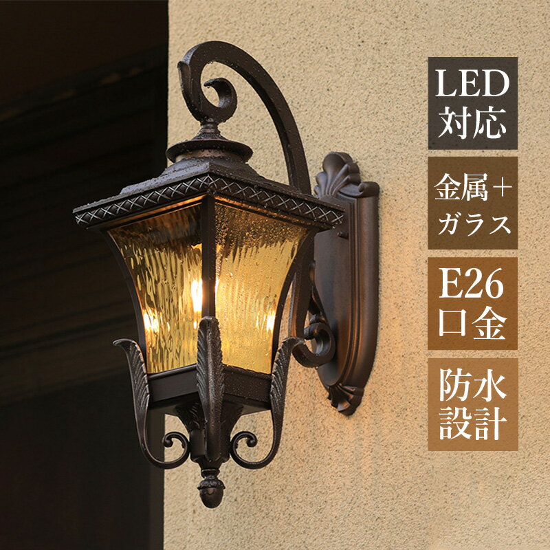 Rakuten - 【3年保証】 ブラケットライト 屋外用 防水 防雨型 北欧 おしゃれ 玄関外灯 LED対応 和風 レトロ ポーチライト 壁付け ガラス 水紋 筒形 四角形 門灯 壁掛け照明 庭園 ガーデン 外壁 屋外照明 ウォールランプ エントランス照明 洋風 アンティーク 壁掛けライト 廊下 表札灯