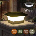 ソーラーライト LED 4面発光 門柱灯 薄型 明暗センサー 自動点灯/消灯 ソーラー充電式 屋外照明 四角形 北欧 おしゃれ 玄関外灯 和風 防雨型 表札灯 ...