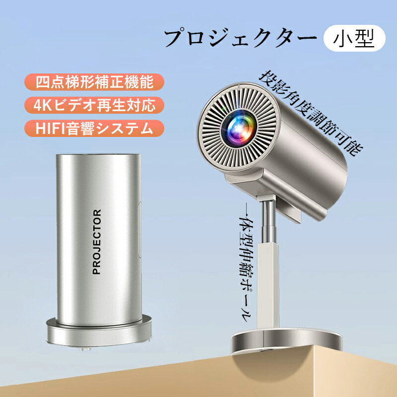 プロジェクター 小型 家庭用 自動台形補正 android 1080p ホームプロジェクター スマホ tv ホームシアター 2.4G/5GHZ 軽量 dvd パソコン bluetooth 高輝度 1200lm 高画質 軽便携帯式 リモコン付属 本体 天井投影 最大120インチ投影 90°回転 シンプル おしゃれ 使いやすい