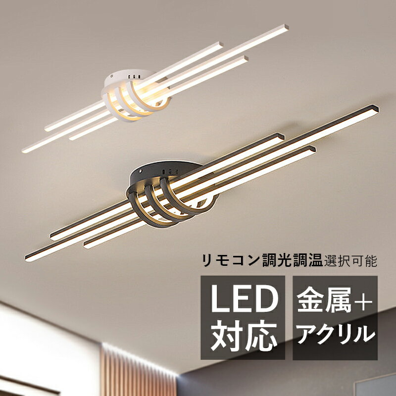 Rakuten - 【3年保証】 AAAZM シーリングライト LED 4畳 6畳 8畳 おしゃれ 北欧 ロングタイプ 棒状 シンプル 天井照明器具 リビング 寝室 ダイニング ベッドルーム LEDライト インテリア照明 オシャレ モダン 天井ライト 玄関 キッチン 和室 室内照明 リモコン調光調色 ルームライト