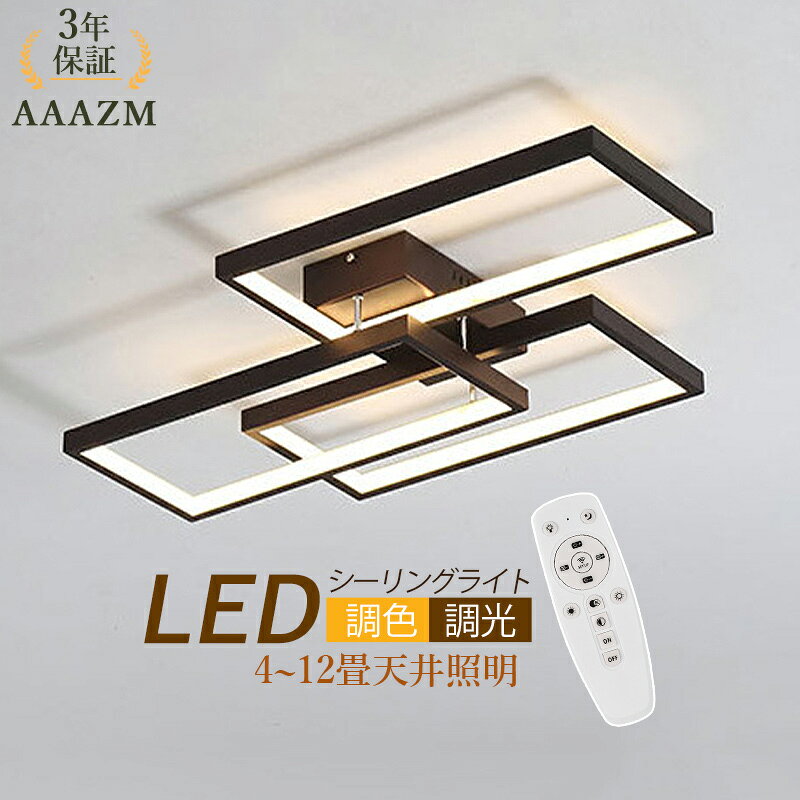 Rakuten - 【3年保証】 AAAZM シーリングライト LED おしゃれ 4畳 6畳 8畳 10畳 12畳 四角形 長方形枠 3灯 シンプル 北欧 天井照明器具 リビング 寝室 ダイニング ベッドルーム LEDライト 室内 オシャレ 和風 天井ライト キッチン 和室 食卓用 間接照明 リモコン調光調色 ルームライト