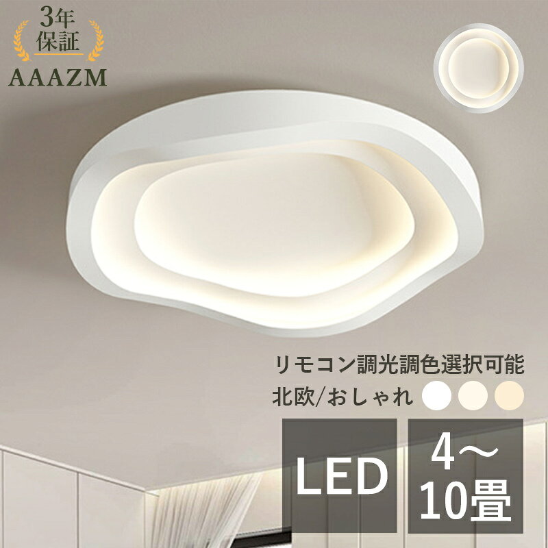 樂天商城 - 【3年保証】 AAAZM シーリングライト LED 4畳 6畳 8畳 10畳 おしゃれ 北欧 円形 モダン 薄型 天井照明器具 ダイニング 寝室 ベッドルーム 玄関 リビング LEDライト インテリア オシャレ 和風 ホワイト 天井ライト キッチン 廊下 洋室 間接照明 ルームライト リモコン調光調色