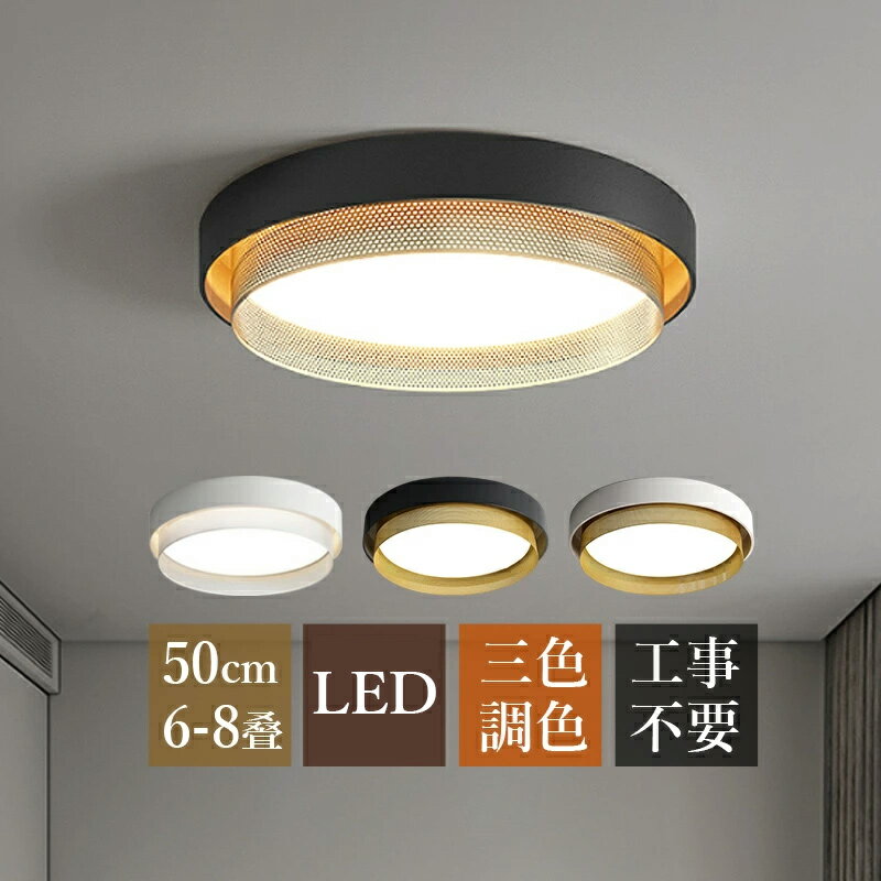 Rakuten - 【3年保証】 AAAZM シーリングライト LED おしゃれ 6畳 8畳 10畳 12畳 円形 北欧 薄型 天井照明器具 リビング 寝室 ダイニング ベッドルーム LEDライト 和風 シンプル オシャレ インテリア 天井ライト 和室 キッチン レストラン 廊下 間接照明 リモコン調光調色 ルームライト