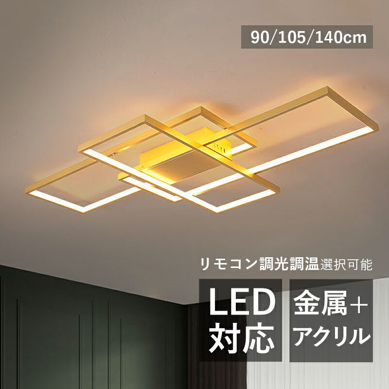 Rakuten - 【3年保証】 AAAZM シーリングライト LED おしゃれ 北欧 8畳 10畳 12畳 14畳 薄型 四角形 長方形 調光調色 天井照明器具 リビング 寝室 ダイニング ベッドルーム インテリア オシャレ モダン シンプル 天井ライト 和室 レストラン キッチン 玄関 リモコン調光調温 照明器具