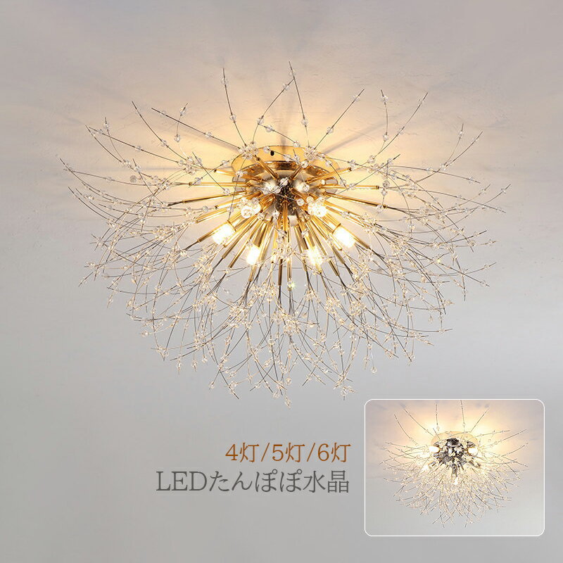 シーリングライト北欧水晶LED対応...