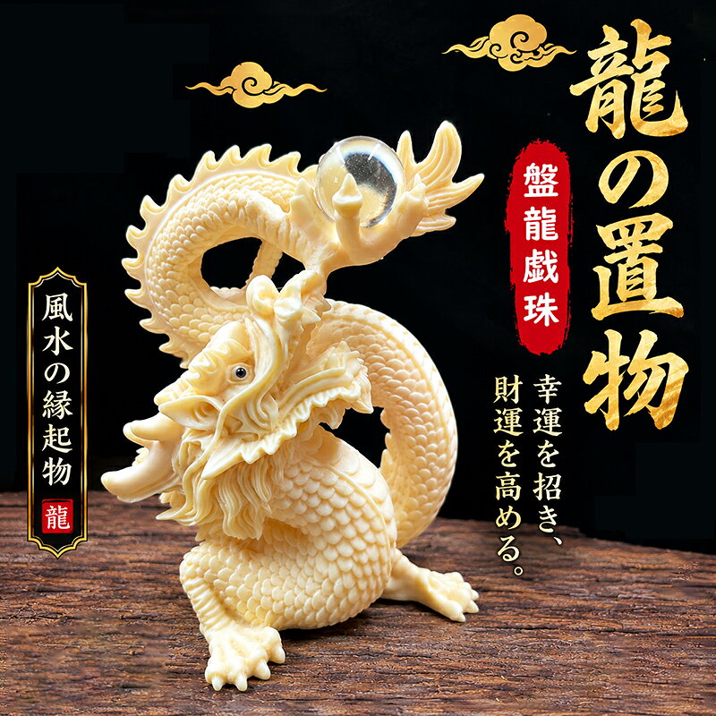 楽天市場】象牙（インテリア小物・置物｜インテリア・寝具・収納）の通販