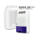 送料無料 除湿機 除湿器 小型 迅速強力除湿 衣類乾燥機 梅雨 湿気対策 静音作業 部屋干し 省エネ オートオフ機能付き お風呂場 トイレ用 700ml大容量 ...
