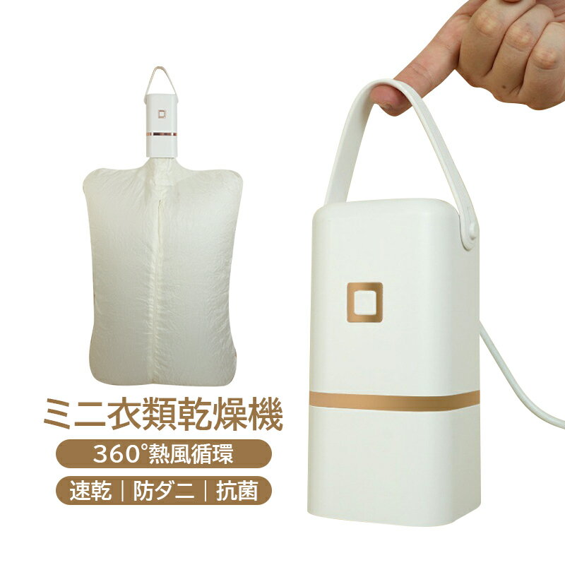 乾燥機 ホワイト 小型 家庭用 コン