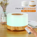 加湿器 スチーム式 木目調 卓上 おしゃれ 超音波式 小型 7色LEDライト付き 卓上加湿器 500ml 大容量 北欧 アロマ対応 スチーム加湿器 オフィス 自...