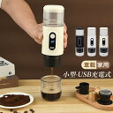 コーヒーメーカー 安い 一人用 USB充電式 省エネ カプセル コーヒー粉対応 エスプレッソマシン コーヒー 小型 車内 家庭用 簡単 100ml コーヒーマシ...