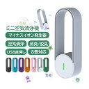 空気清浄機 花粉対策 脱臭 コンパクト H13 ホワイト PM2.5対応 ペット 小型 静音 ウイルス ホワイト系 花粉 ハウスダスト 卓上 8畳対応 フィルタ...