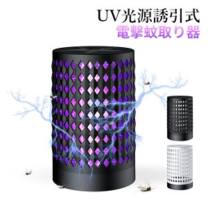 電撃殺虫器 室内 屋外 USB給電 ハエ 蚊退治 電撃蚊取り器 殺虫灯 強力 4W 5W 捕虫器 UV光源誘引式 殺虫器 屋内 卓上 据え置き式 害虫撃退 電気捕虫機 業務用 便利 安全 無毒無臭 電撃殺虫機 家庭用 屋根裏 寝室 ダイニング キッチン トイレ 害虫退治対策グッズ 送料無料