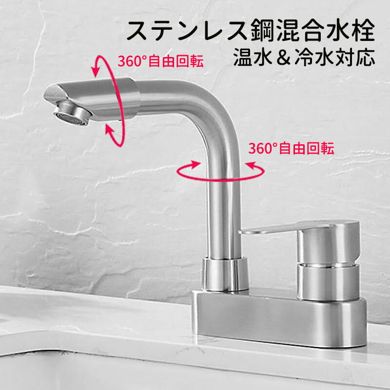 Rakuten - 洗面水栓 蛇口 洗面台 浴室 洗面所用 混合水栓 2ホール 交換自分で 北欧 おしゃれ 2つの穴 混合蛇口 水栓金具 洗面ボール キッチン 水鉢 台所 手洗器 浴槽 手洗い鉢用 水道蛇口 シングルレバー 耐久性 洗面蛇口 台付 モダン シンプル 360度回転 水温調節 湯水混合水栓