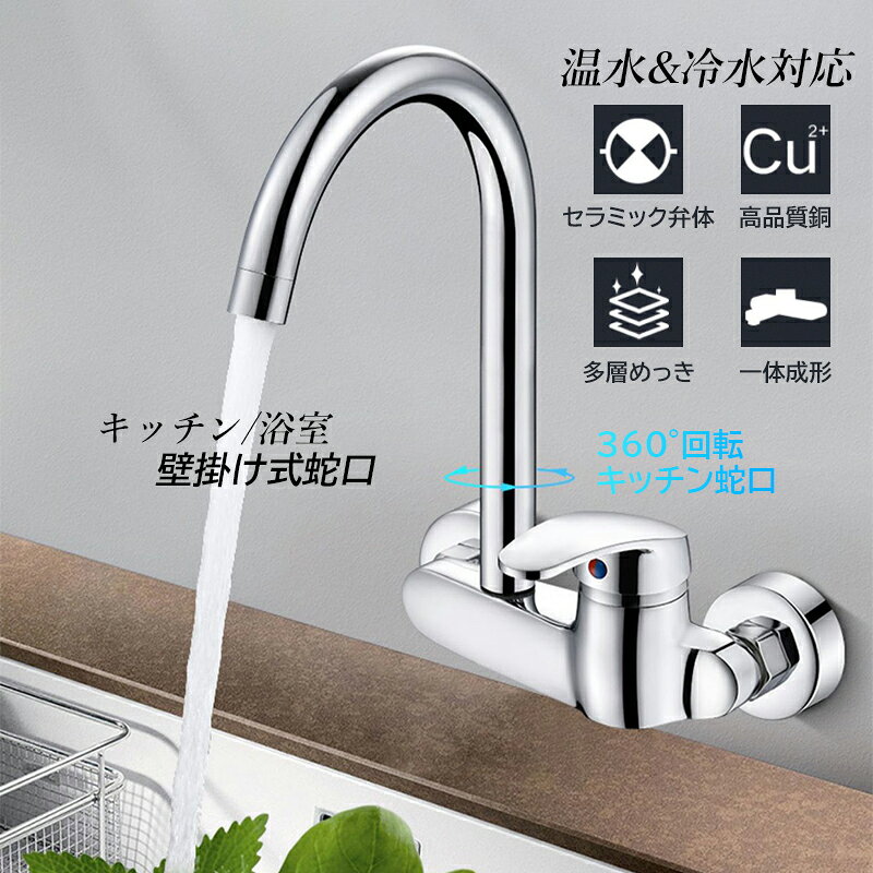 Rakuten - キッチン蛇口 おしゃれ 壁付け 混合水栓 交換自分で シングルレバー 2ホール キッチン水栓 壁掛け 混合蛇口 浴室 洗面台 台所用 洗面ボール 水鉢 浴室 洗面水栓 手洗い鉢用 キッチン 水栓金具 水道蛇口 バブル水流 360度回転 水温調節 耐久性 ステンレス 水栓交換 洗面蛇口