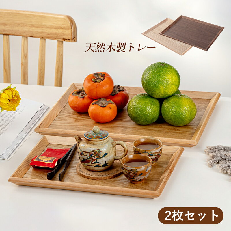 Rakuten - トレー 木製 羽反 カフェ ウッド 木目 36cm 40cm トレイ 天然木製 2枚セット 北欧 おしゃれ ナチュラル シンプル ナチュラルトレー 羽反長角膳 かわいい モダン 食堂 配膳 お盆 お膳 長方形 お店 会席膳 ランチョンマット キッチン カフェトレイ 来客用 朝食 木のトレー