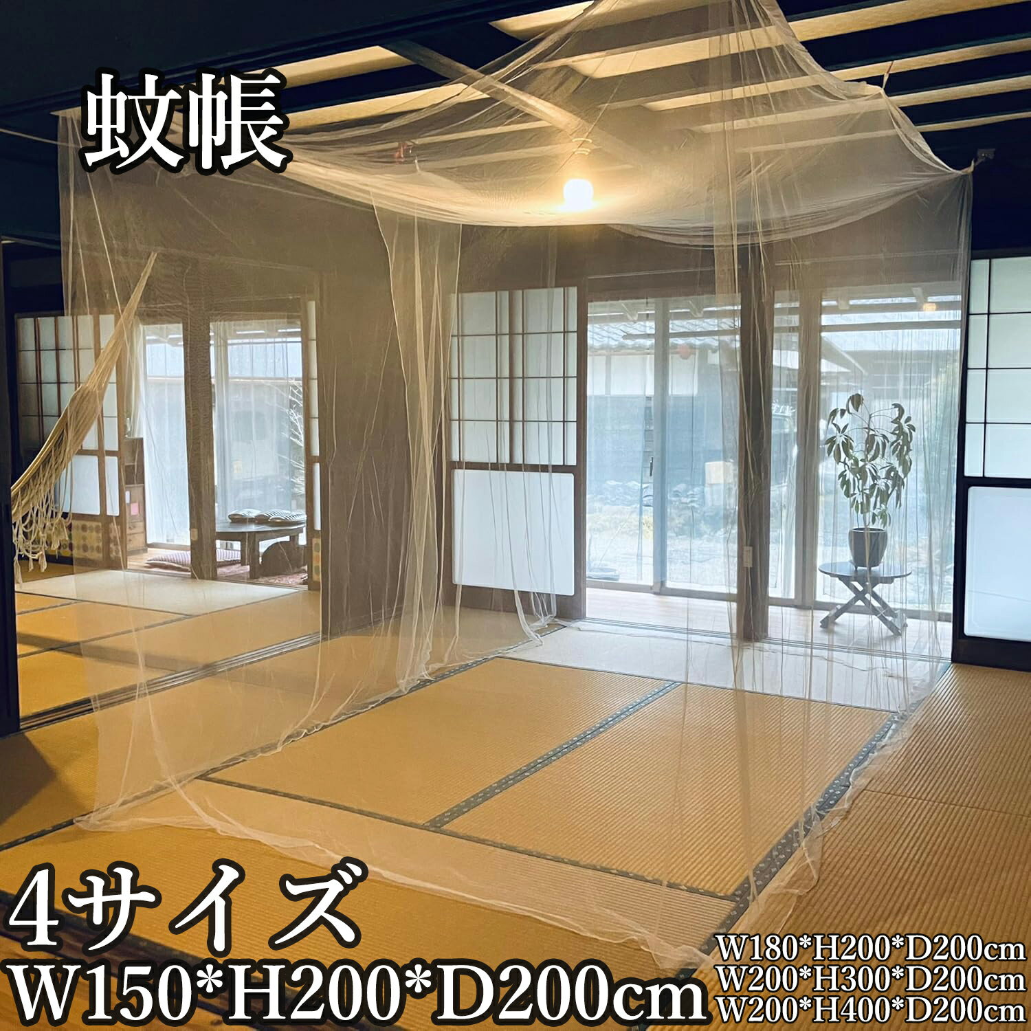 反物 グリーンの麻の蚊帳2 「六・九」「6畳用」195×290 反物 グリーンの麻の蚊帳2 「六・九」「6畳用」195×290 楽天