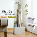 傘立て コンパクト スリム おしゃれ 傘たて 屋外 北欧 傘 収納 カサ立て カサタテ アンブレラスタンド 傘収納 かさ立て 玄関 収納 省スペース 傘置き 傘スタンド 10本収納可能 プラスチック シンプル 玄関スペース モダン ホワイト インテリア 使いやすい 屋外 大容量