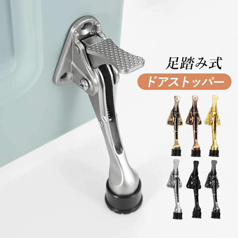 ドアストッパー 玄関 強力 折り畳みドアストッパー 扉止め 防犯 引き戸 静音 小型 金属 簡単な取り付け 家庭用 事故防止 使いやすい 便利 取付簡単 固定 おりたたみ ストッパー 室内 ドア止め ドアストップ おしゃれ 扉 ブラック ドア ホワイト