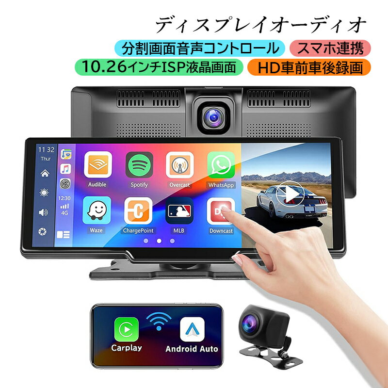ディスプレイオーディオ carplay bluetooth android カーナビ auto カーオーディオ ミラーリング ワイヤレス ポータブル androidauto fm aux iphone 10.26インチ Carplay対応 車載モニター ISP液晶画面 ポータブルカーナビ オーディオ一体型ナビ ドライブレコーダー機能