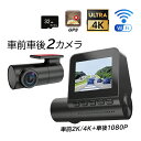 ドライブレコーダー スマホ連動 前後 車前車後 2カメラ 駐車監視 車載カメラ wifi対応 4K高画質 ドラレコ カメラ おしゃれ 自動車 カー用品 取付簡単 あおり運転対策 防犯監視 記録カメラ 事故記録 広角 防犯 監視 車内用品 3.0インチ画面 常時 32Gカード付き 1年保証(2)