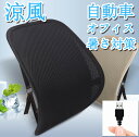 腰クッション 車用 オフィス ファンクッション USB 背もたれ サーキュレーター 蒸れない 自動車シート 腰枕 冷却 汎用 暑さ対策 運転席 助手席 車載シー...