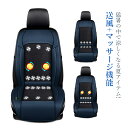 クールシートカバー 車用 汎用 12V 24V シートベンチレーション 送風ファン付き 軽自動車 ドライブ カーシートカバー 暑さ対策 運転席 助手席 レザー ...