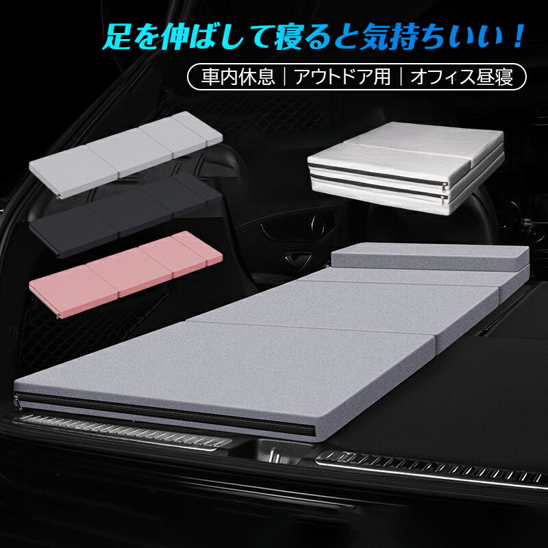 車中泊マット 後部座席 車用ベッド 車内で 5cm厚 家庭 車用 防災 仮眠 旅行用 車中泊ベッド 枕付き 普段使い 屋外 車載 汎用 軽量 アウトドア キャン...