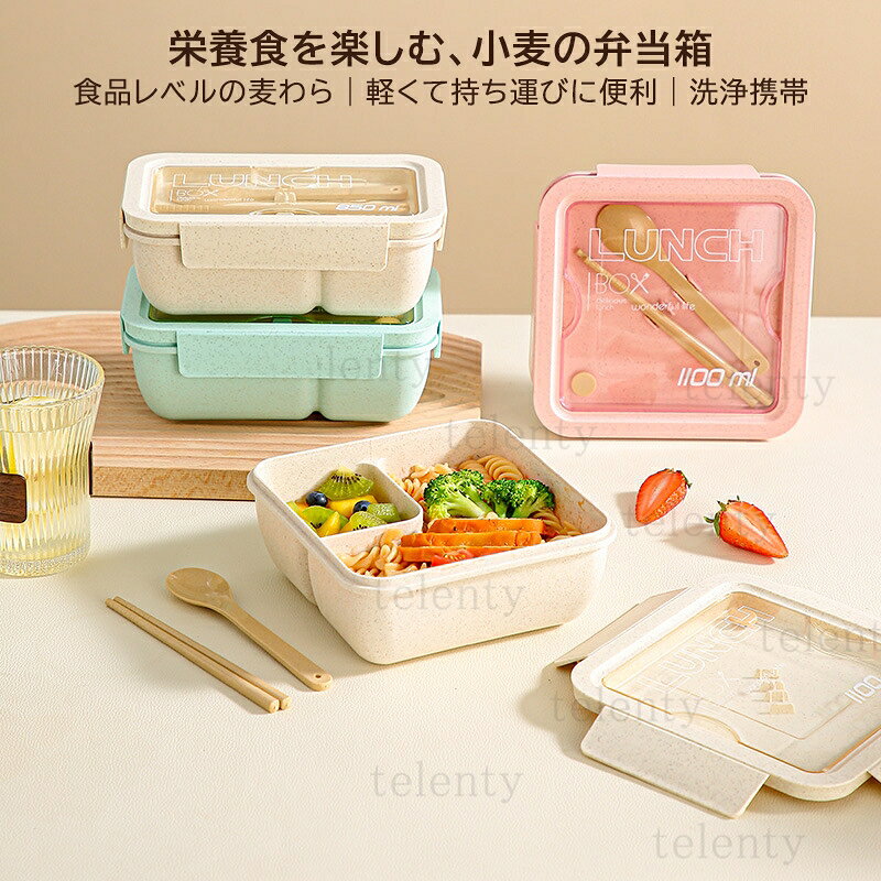 弁当箱 おしゃれ レンジ対応 プラスチック 麦藁素材製 1段 大容量 800ml 仕切り付 四角 デビューセット ランチグッズ 高校生 大学生 メンズ レディース 男子 大人 食事 通勤 通学 ピクニック キャンプ 登山 アウトドア 給食 お弁当箱 フルーツ おにぎり お寿司 お弁当グッズ 2