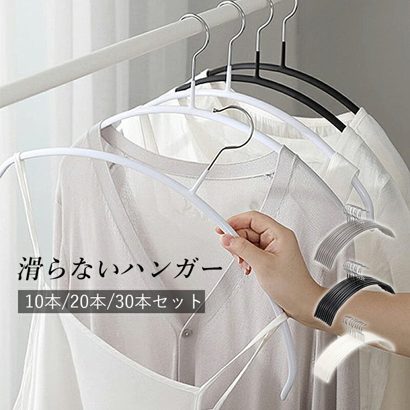 ハンガー すべらない 跡つかない 洗濯 ズボン プラスチック 物干し おしゃれ 北欧 42cm 頑丈 ステンレス 10本 20本 30本 セット 収納 高品質 ...