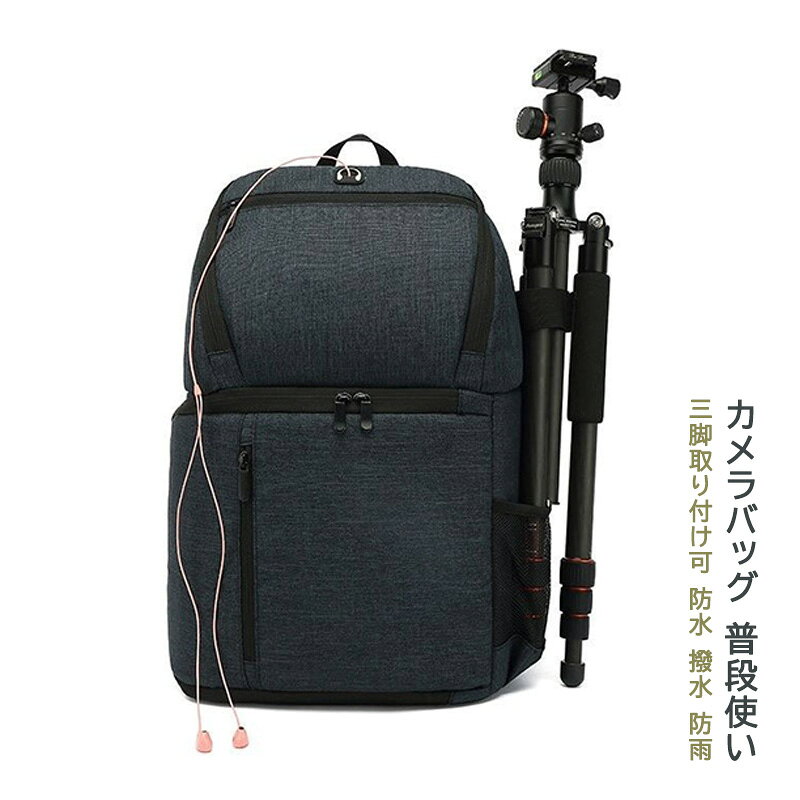 【商品詳細】 素材：ポリエステル生地 色：ブルー サイズ：47*30*15cm 容量：画像をご参考お願い致します。 重量：0.7kg 【商品特徴】 高機能 防水 撥水 防雨 三脚取り付け可 カメラ、レンズの収納 使いやすい 交換レンズの収納 型崩れしにくい コンパクト カメラアクセサリー おしゃれ 簡潔で実用的な外観 カメラケース　カメラバッグ デジタル一眼レフカメラ、ミラーレス一眼カメラ　大容量 　丈夫　水や埃、傷などからカメラとレンズを安全に保護できます。 【適用シーン】 屋外撮影活動　普段使い お出掛け　おでかけ　散歩 旅行　出張　アウトドア 仕事 撮影 【適用対象】 レディース　女性用　メンズ　男性用　共用　男女兼用 写真家 【注意事項】 ※手測りのため、少し誤差がございます。 ※画像はご覧になっているモニター等により実際の商品と多少色味が異なります。 ※本製品は海外輸入品となりますので、パッケージも海外パッケージ(中国/英語表記など)となっている場合がございます。 商品及びにパッケージの埃や傷と破損などはご容赦ください。 その理由による返品はお受け出来かねますのでご了承くださいませ。 ※受け取り者氏名は会社名または英語名では使用できません、本名で使用しなければなりません。 ※住所不備（番地抜け*集合住宅名*部屋番号）がございますと発送はストップいたしますのでご注意ください。 ※商品がお手元に届きましたら、商品に不具合が無いかご確認ください。万が一欠陥、不良、違う商品が届いた場合、配送中で商品が壊れたなどの原因で返品、交換のご希望の場合、必ず商品到着後7営業日以内にメール/お問い合わせにてご連絡ください。