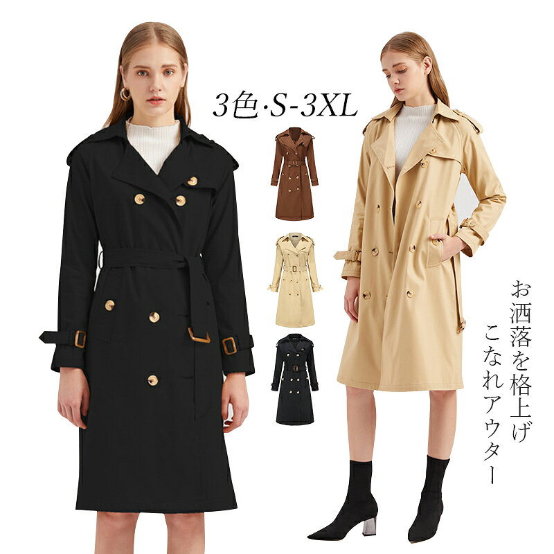 Rakuten - トレンチコート レディース ロング ミディアムコート 女性着 アウター 春服 秋服 通勤 通学 旅行 大きいサイズ カーキ シンプル 着痩せ 防寒 防風 暖かい スプリングコート 上品 20代 30代 40代 50代 きれいめ 無地 アウトドア カジュアル ファッション 雰囲気